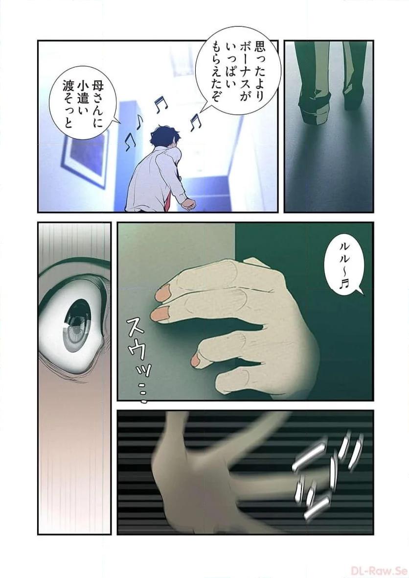 すばらしき新世界 - Page 3